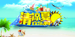 清凉夏日