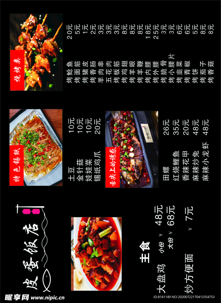 饭店菜单