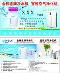 完美净水机金伟连