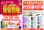 新春特惠 手机特卖