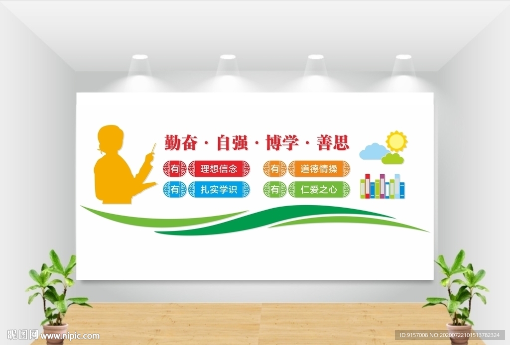 校园文化墙