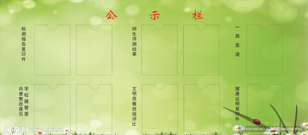 食堂公示栏插卡式