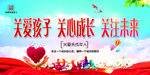 关爱未成年