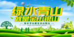 绿水青山