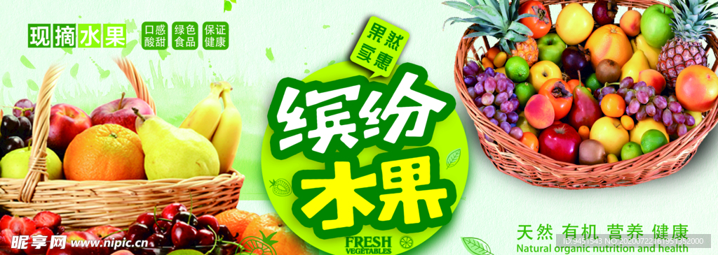 新鲜水果海报