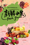 新鲜水果