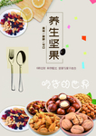每日坚果