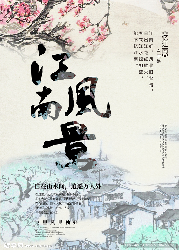 江南风景
