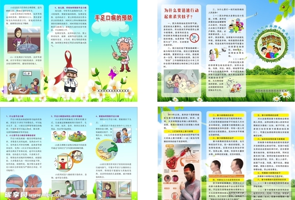 手足口病的预防