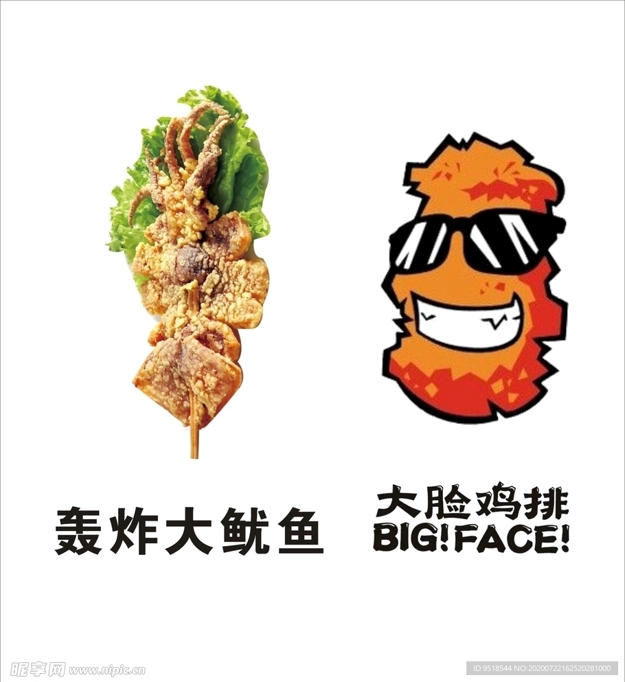 炸鸡 鱿鱼