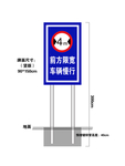 前方限宽标识牌