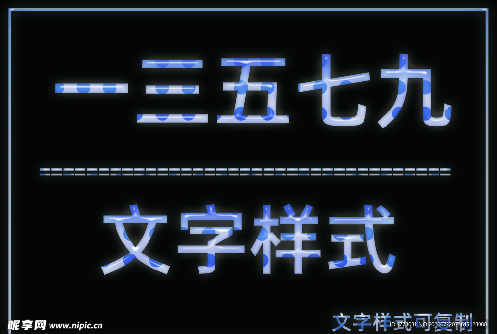 水晶效果样式