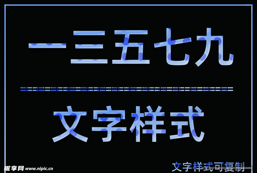 水晶效果样式