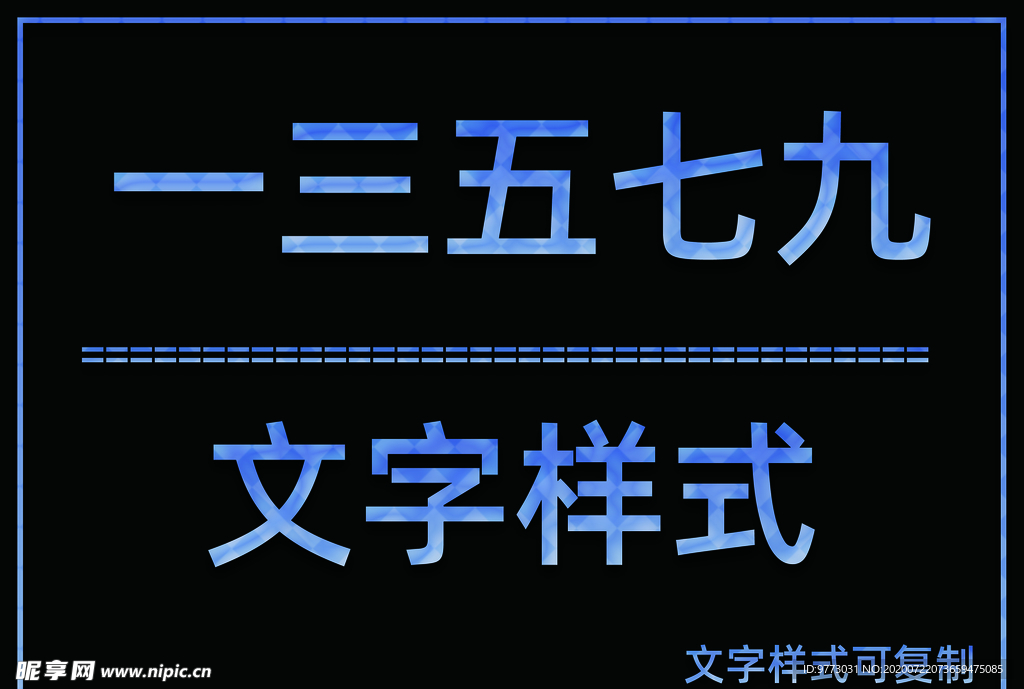 水晶效果样式