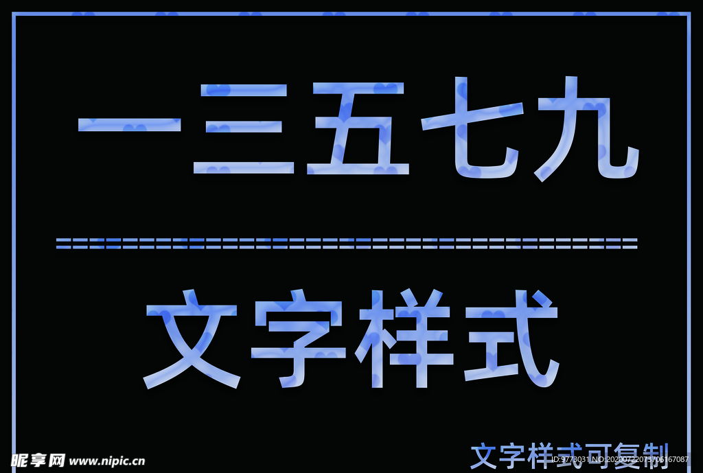 水晶效果样式