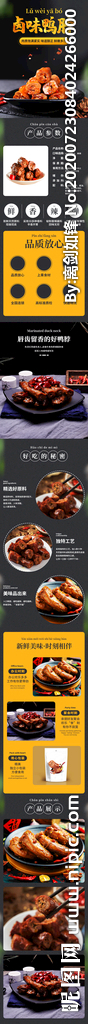 电商简约休闲零食卤味香辣鸭脖