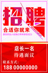 招聘 合适你就来 红色背景