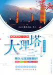 大理