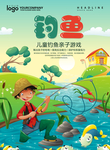 钓鱼