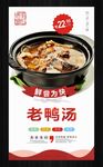 老鸭汤