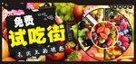 免费试吃
