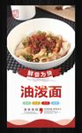 油泼面