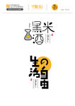 日式风格矢量字体设计