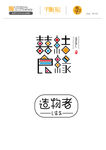 日式风格矢量字体设计