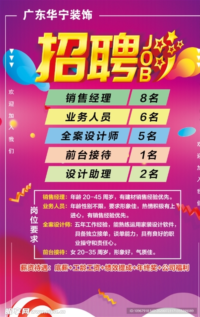 招聘