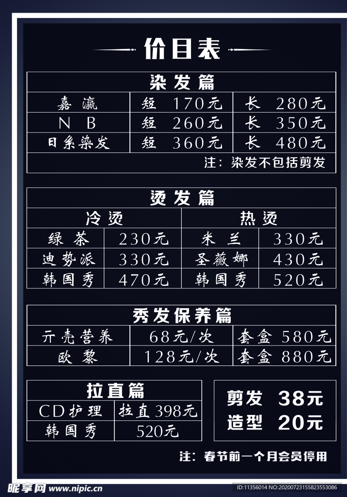 美发价目表