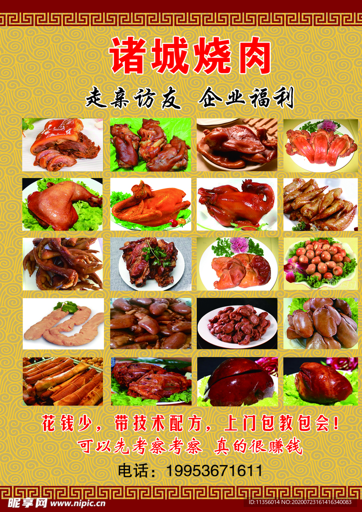 诸城烧肉