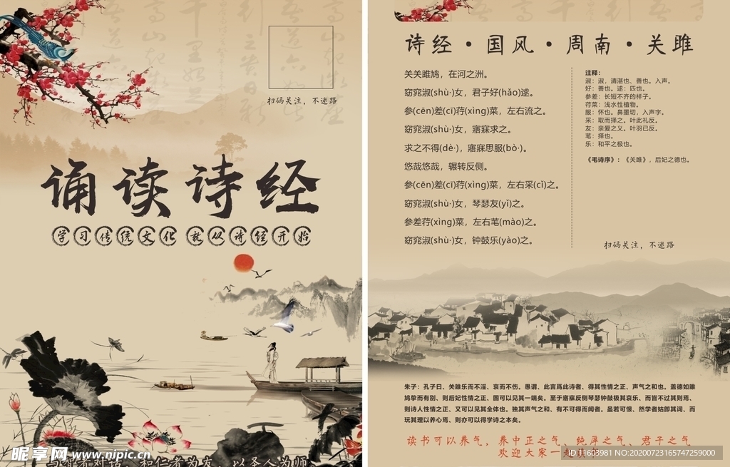 诗经