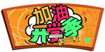 开学季造型牌