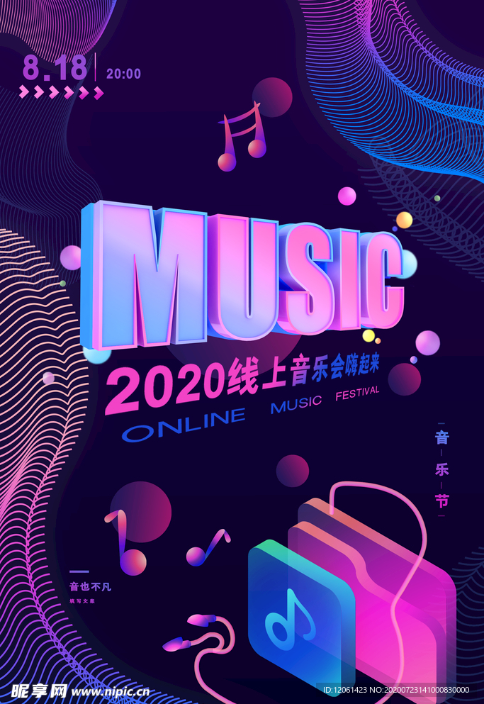 音乐