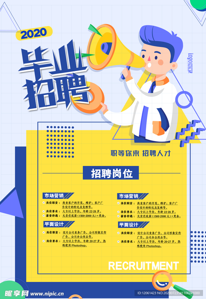 招聘