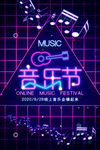 音乐节