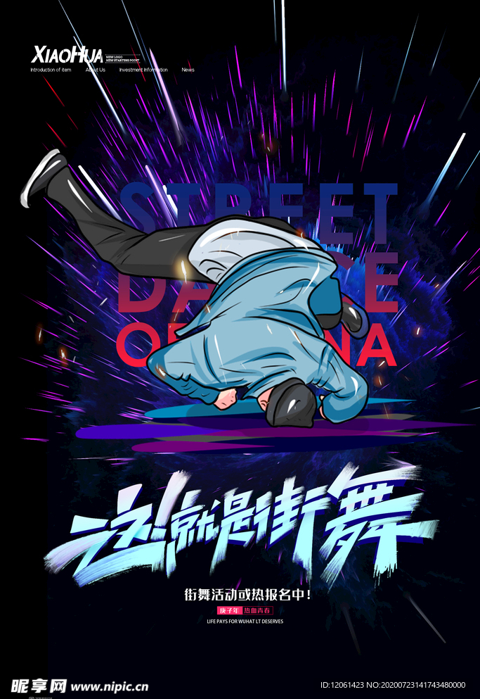 街舞