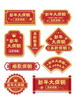 红色喜庆中国风促销标签