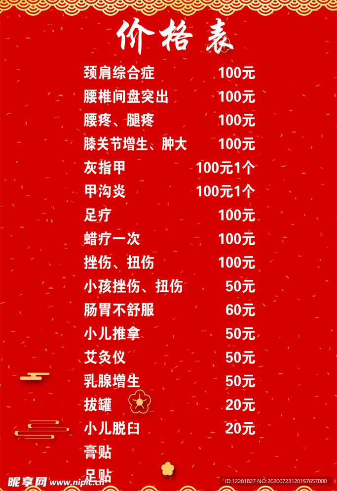 红色小儿推拿