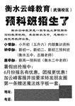 衡水教育招生