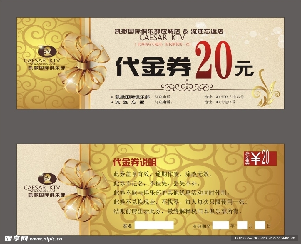 代金卷