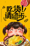 吃货