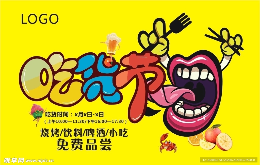 吃货