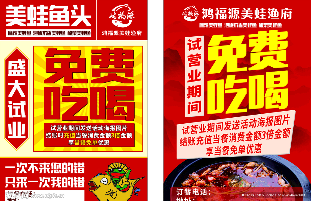 美蛙鱼头 免费吃喝 试营业