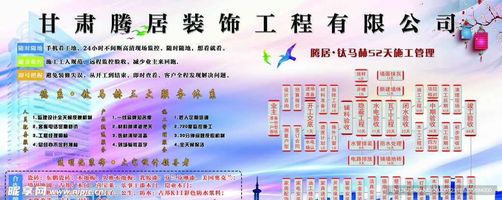 装修公司横版海报