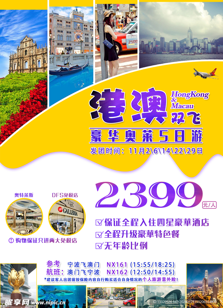 港澳游
