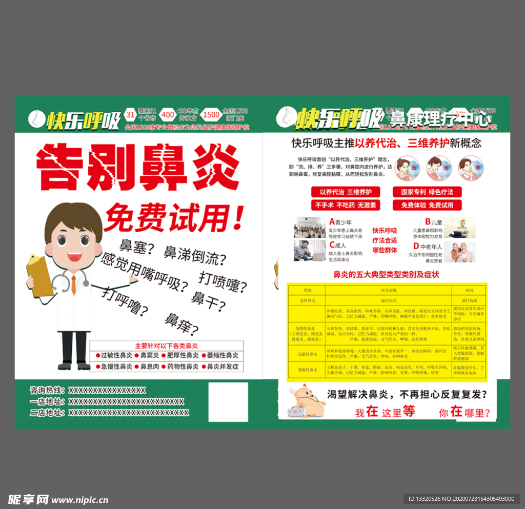 鼻炎单页