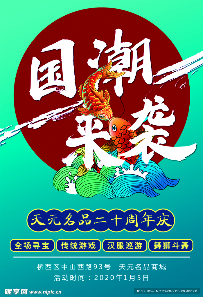 国潮单页