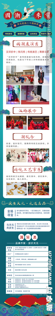 国潮二十周年朋友圈详情页