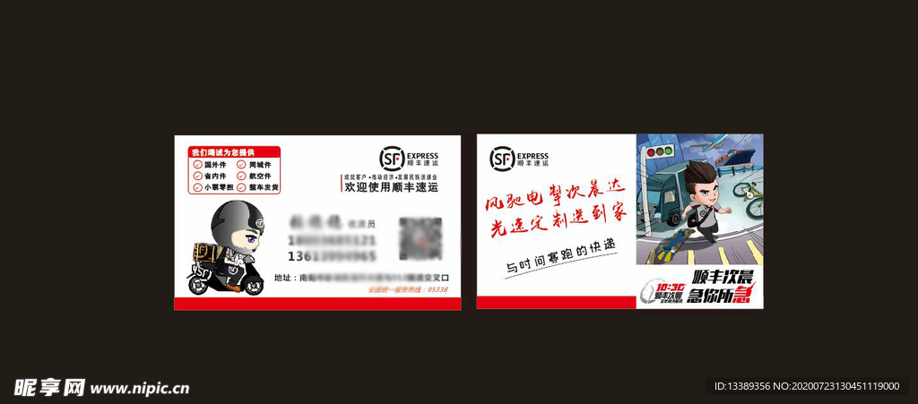 顺丰名片